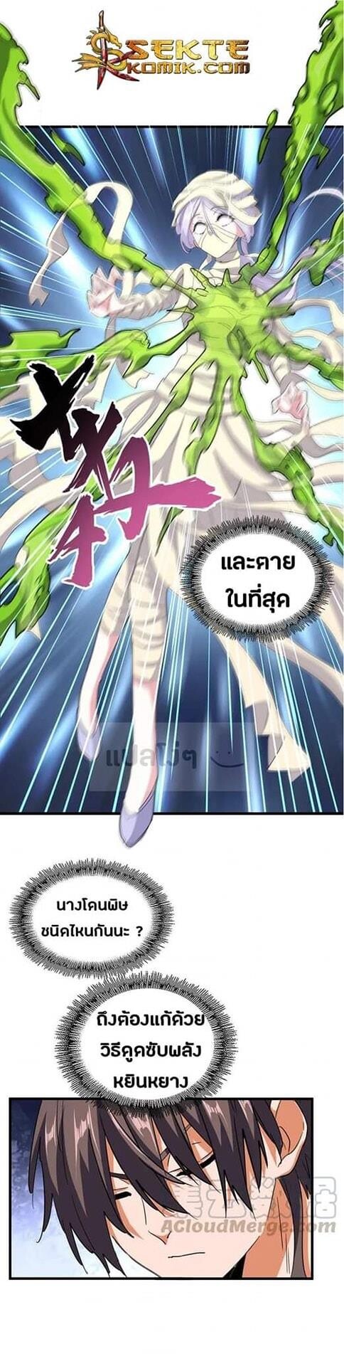 Magic Emperor ตอนที่ 118 10