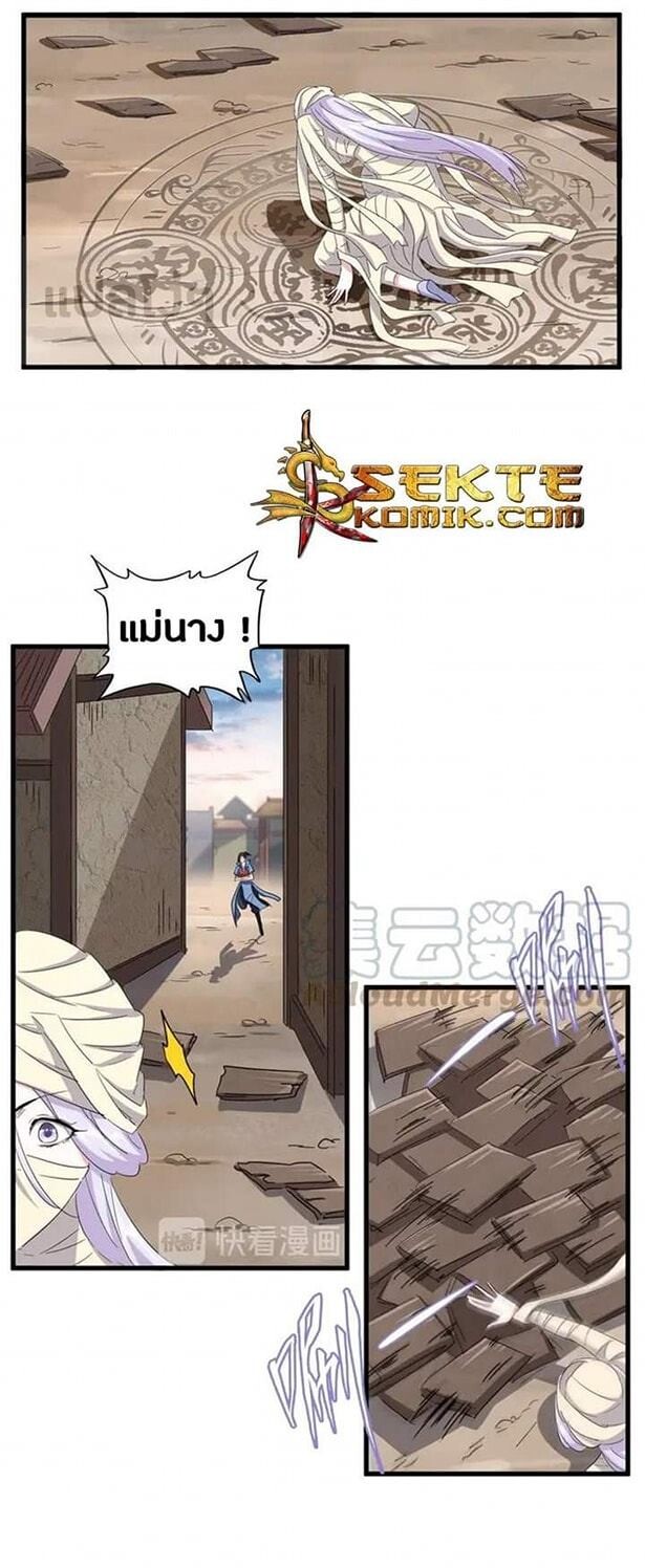 Magic Emperor ตอนที่ 118 12