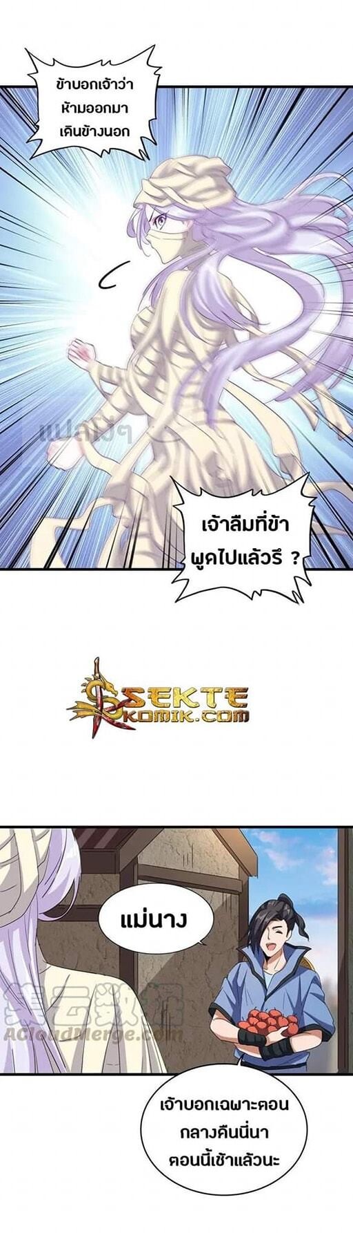 Magic Emperor ตอนที่ 118 13