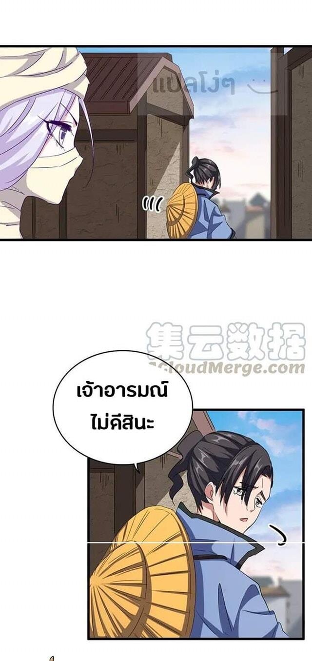 Magic Emperor ตอนที่ 118 16