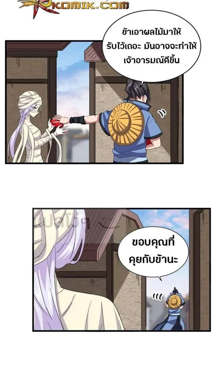 Magic Emperor ตอนที่ 118 17