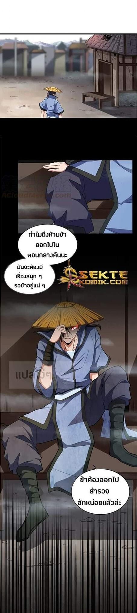Magic Emperor ตอนที่ 118 2