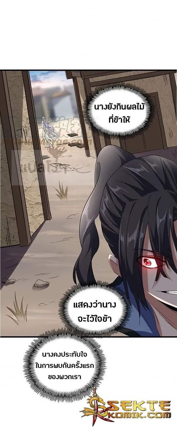 Magic Emperor ตอนที่ 118 20