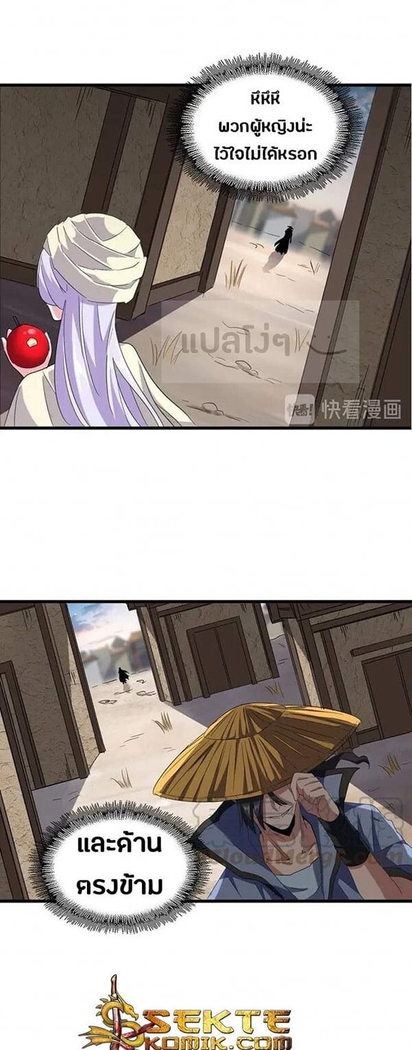 Magic Emperor ตอนที่ 118 22