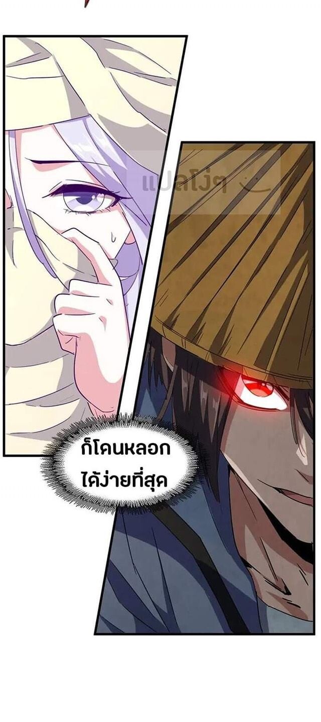 Magic Emperor ตอนที่ 118 23