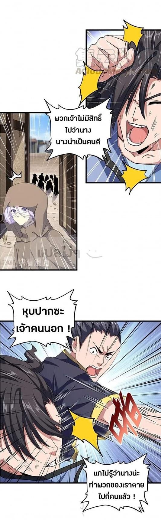 Magic Emperor ตอนที่ 118 27