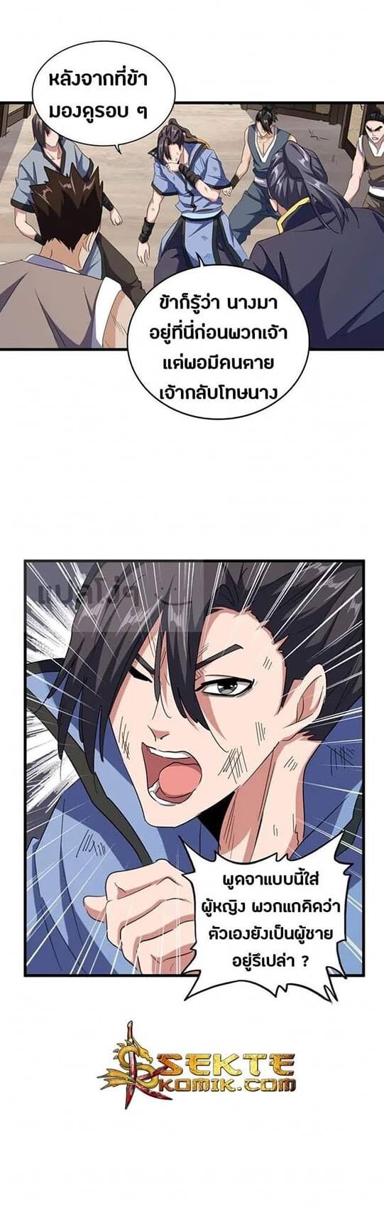 Magic Emperor ตอนที่ 118 28