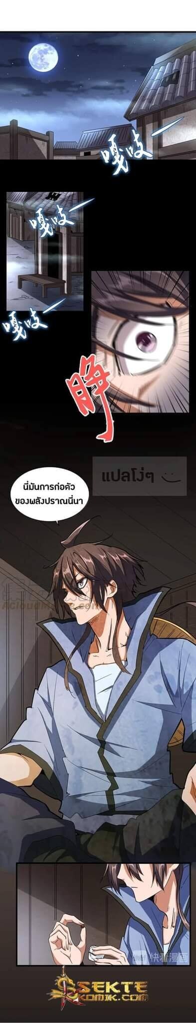 Magic Emperor ตอนที่ 118 3