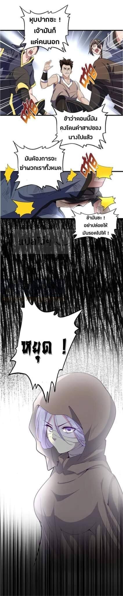 Magic Emperor ตอนที่ 118 30