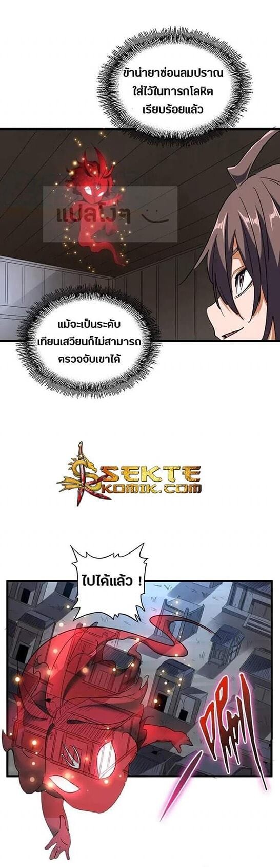 Magic Emperor ตอนที่ 118 5