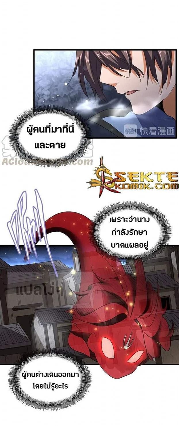 Magic Emperor ตอนที่ 118 8