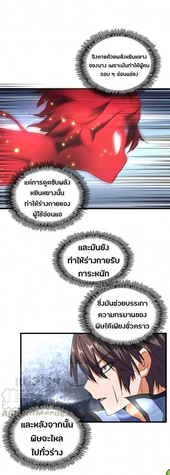 Magic Emperor ตอนที่ 118 9