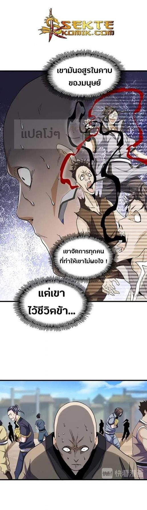 Magic Emperor ตอนที่ 119 10