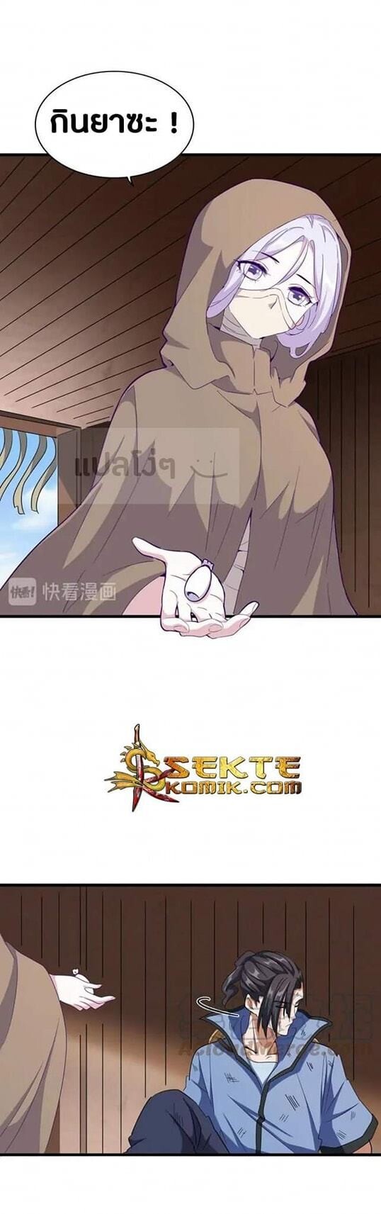 Magic Emperor ตอนที่ 119 12