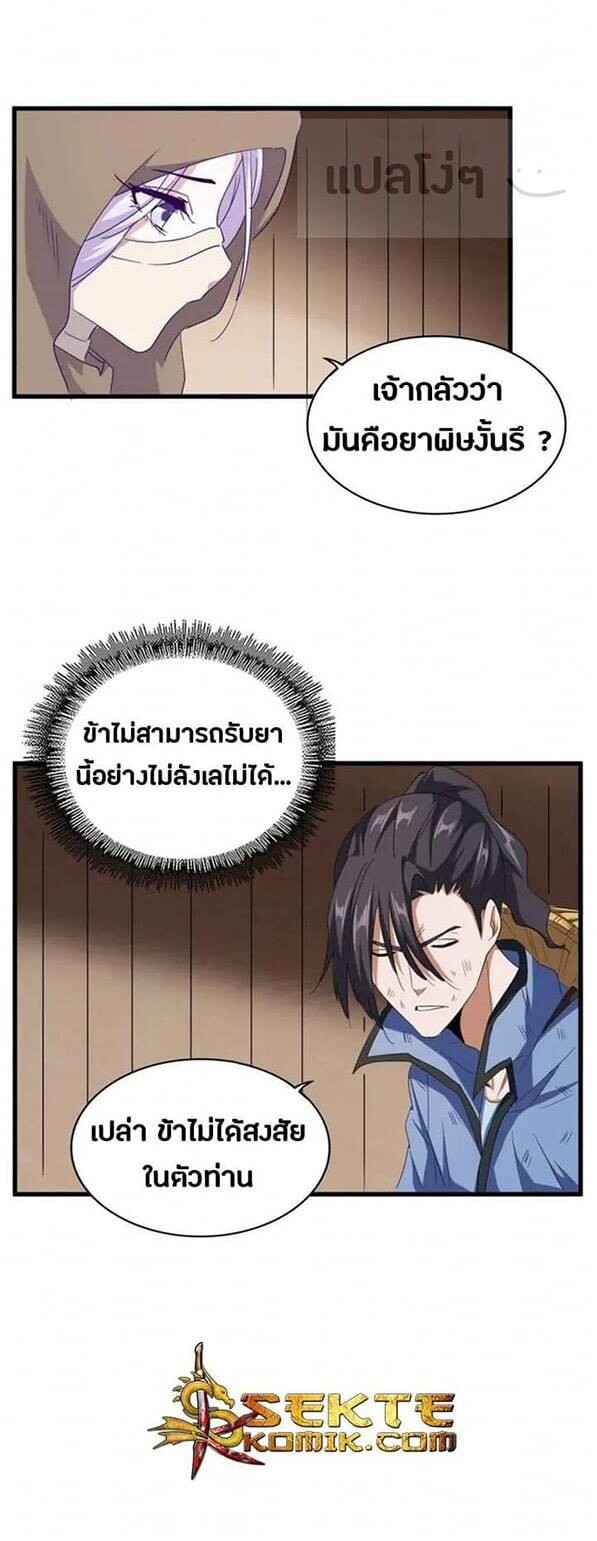 Magic Emperor ตอนที่ 119 13