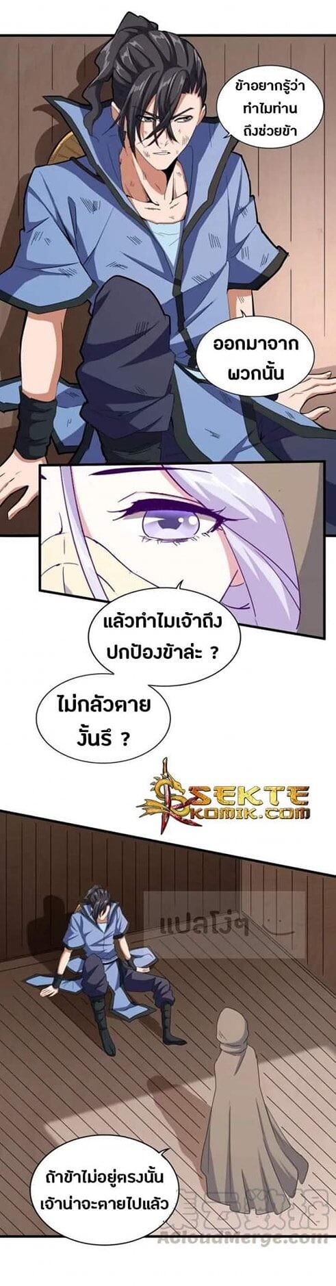 Magic Emperor ตอนที่ 119 14