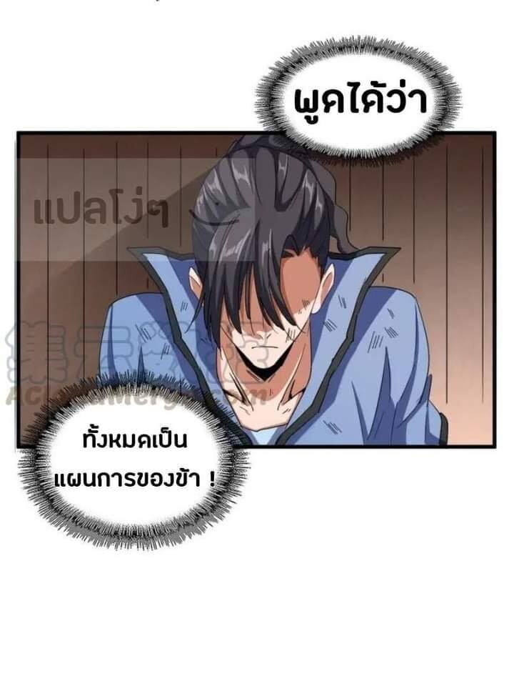 Magic Emperor ตอนที่ 119 16