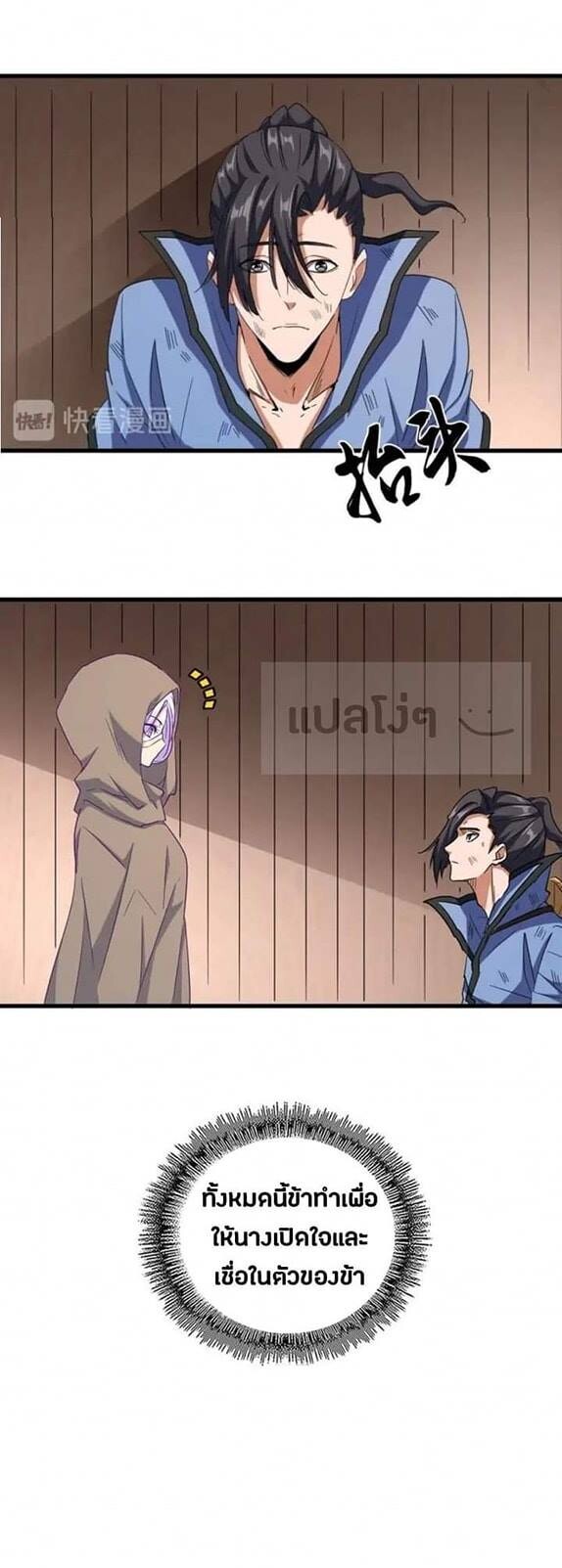 Magic Emperor ตอนที่ 119 17