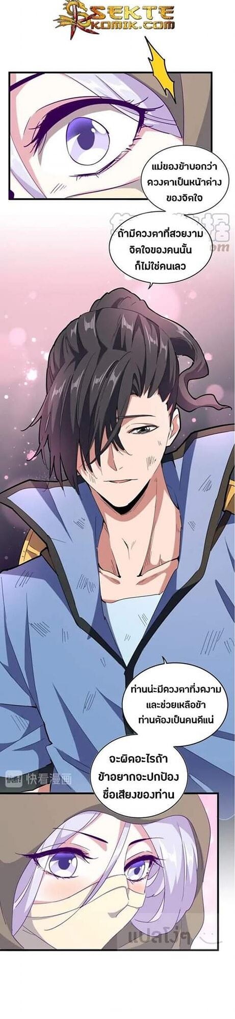 Magic Emperor ตอนที่ 119 19