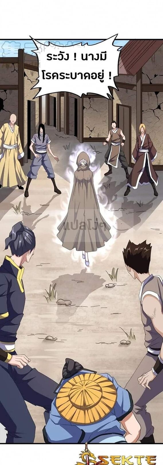 Magic Emperor ตอนที่ 119 2