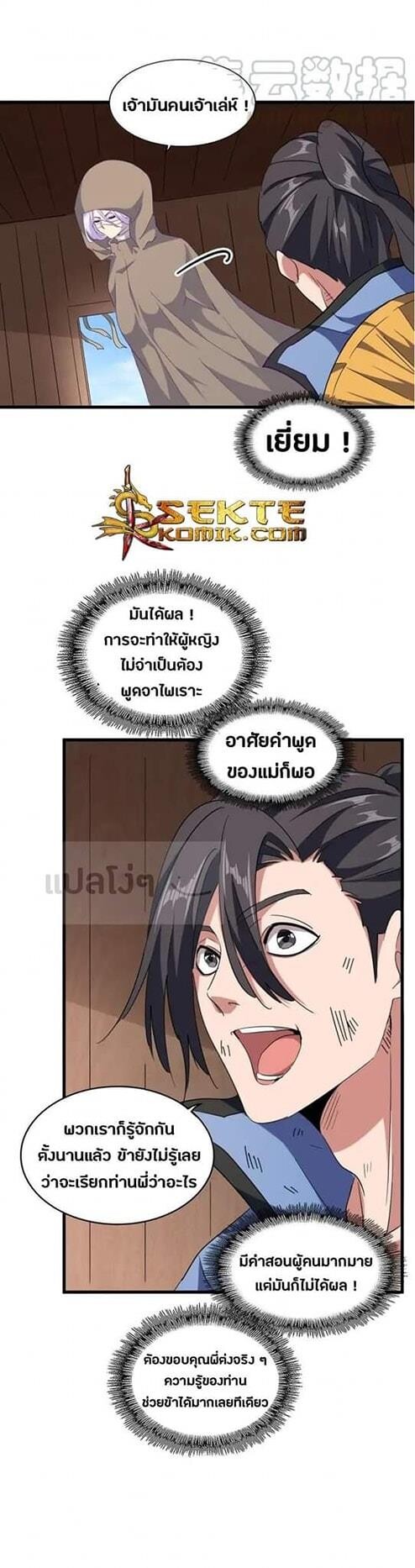 Magic Emperor ตอนที่ 119 20