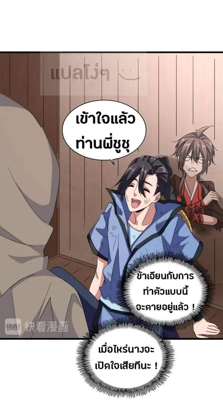 Magic Emperor ตอนที่ 119 22