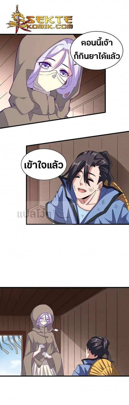 Magic Emperor ตอนที่ 119 23
