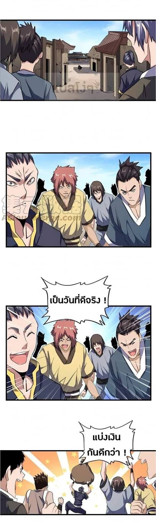 Magic Emperor ตอนที่ 119 4