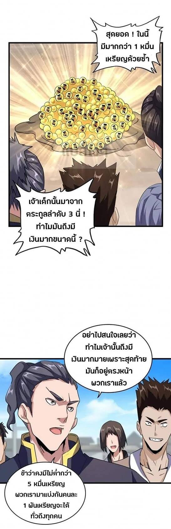 Magic Emperor ตอนที่ 119 5