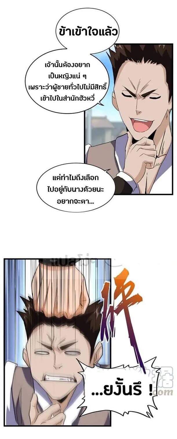 Magic Emperor ตอนที่ 119 6