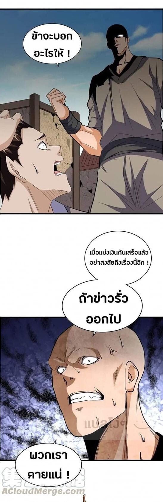 Magic Emperor ตอนที่ 119 7