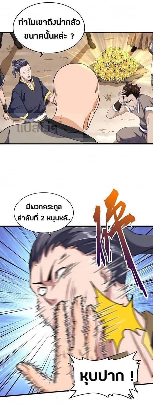 Magic Emperor ตอนที่ 119 8
