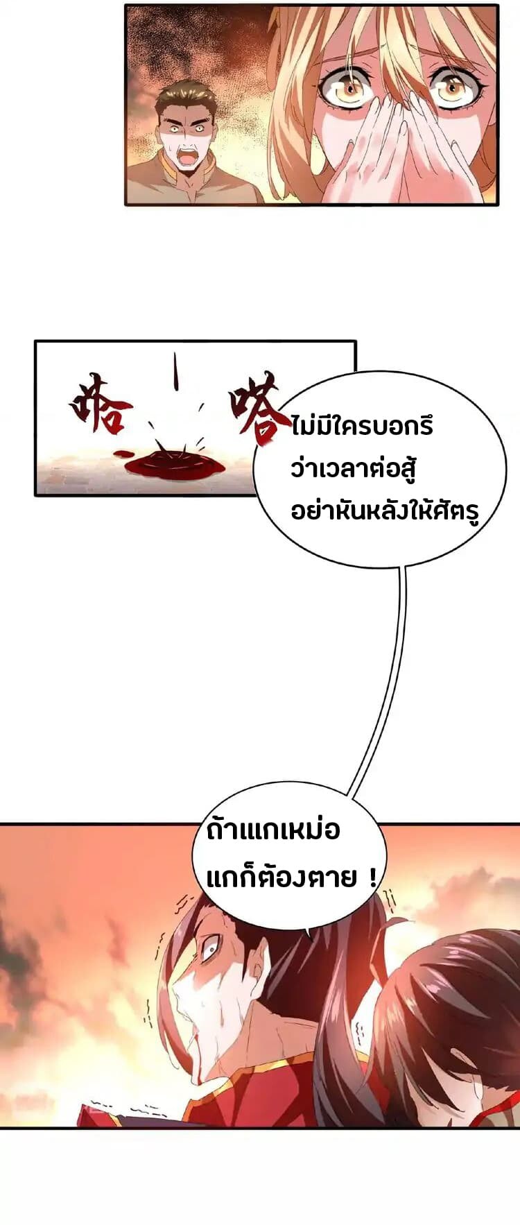 Magic Emperor ตอนที่ 12 11