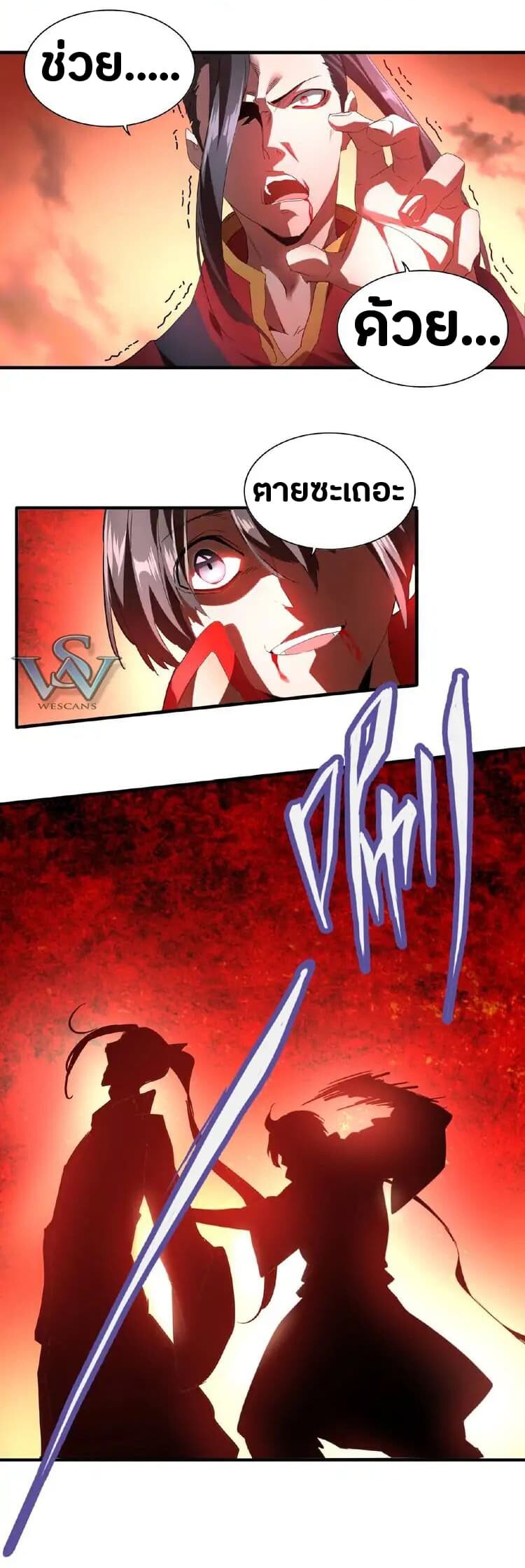 Magic Emperor ตอนที่ 12 14