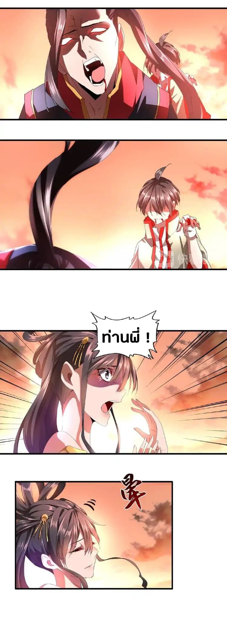 Magic Emperor ตอนที่ 12 15