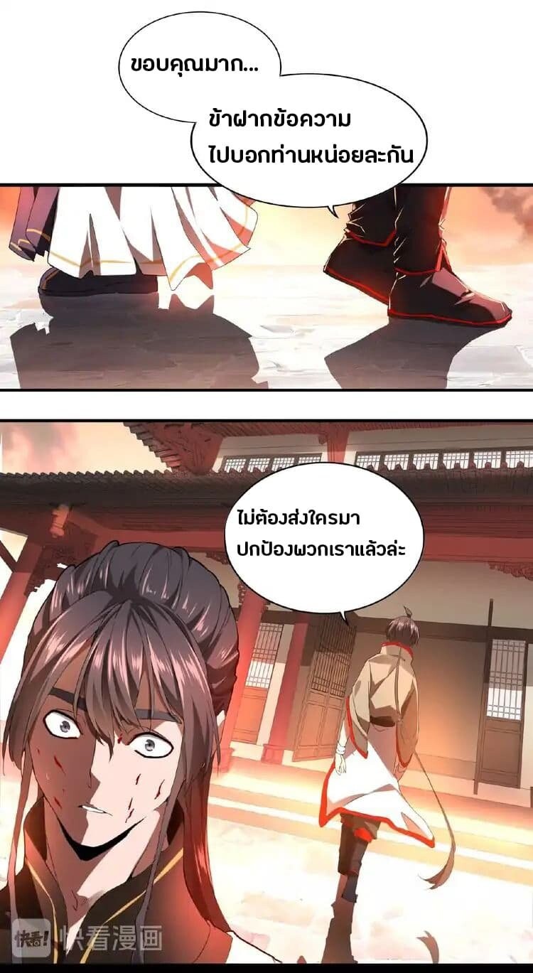 Magic Emperor ตอนที่ 12 17