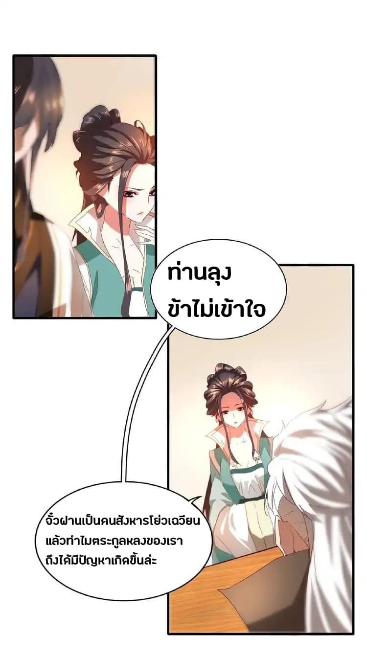 Magic Emperor ตอนที่ 12 20