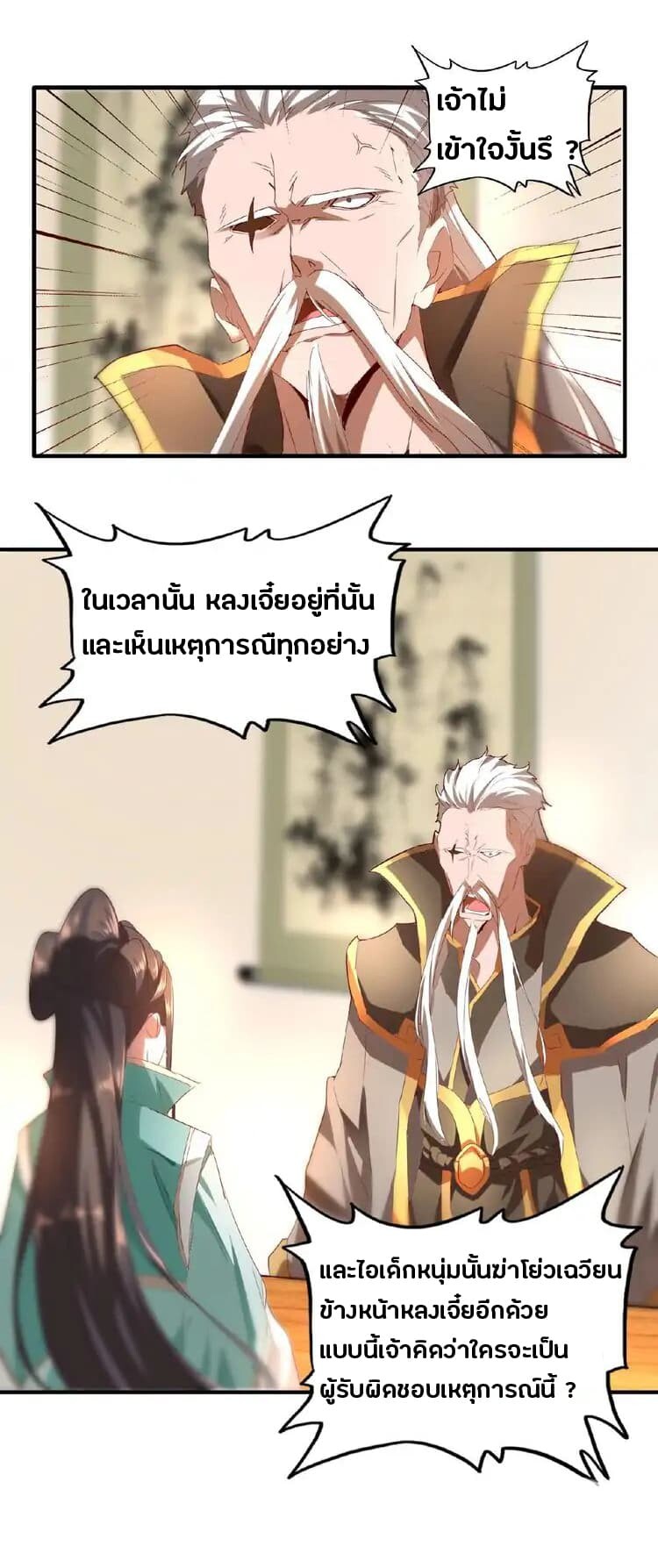 Magic Emperor ตอนที่ 12 21