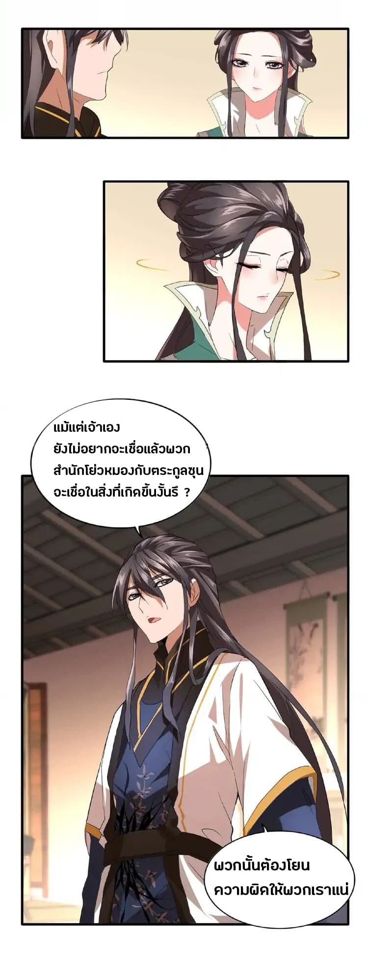 Magic Emperor ตอนที่ 12 23