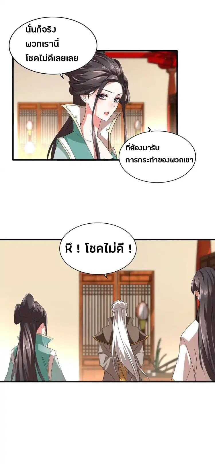Magic Emperor ตอนที่ 12 24