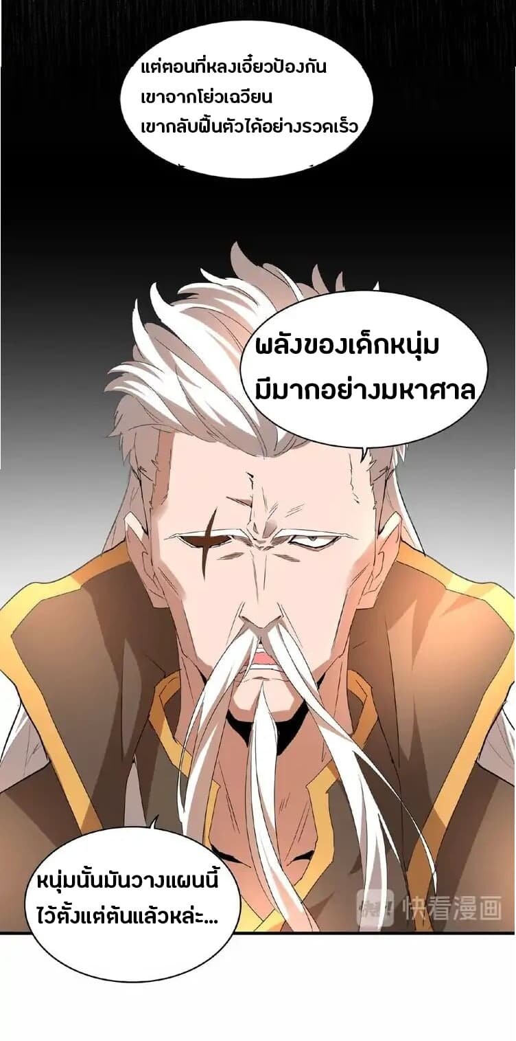Magic Emperor ตอนที่ 12 26
