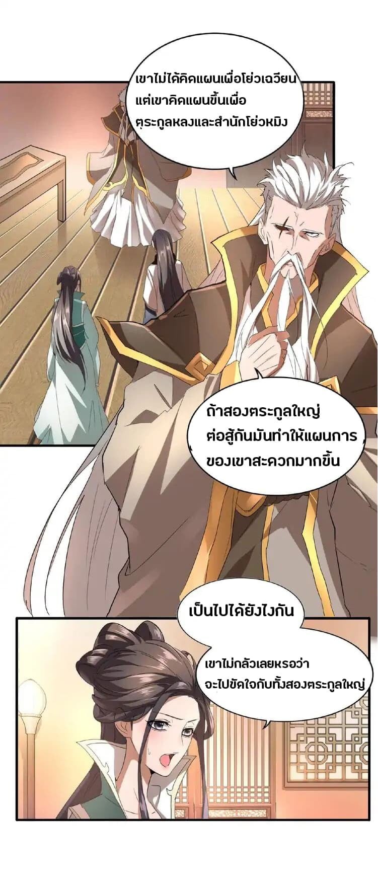 Magic Emperor ตอนที่ 12 28