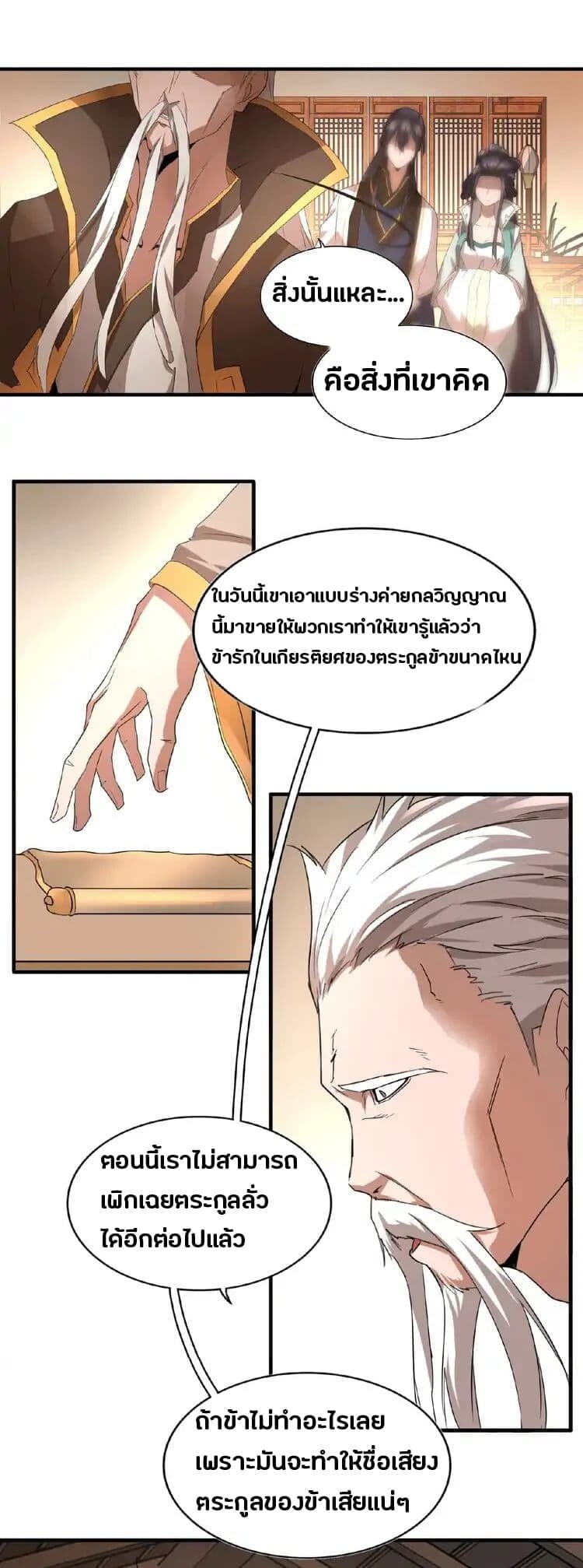 Magic Emperor ตอนที่ 12 29