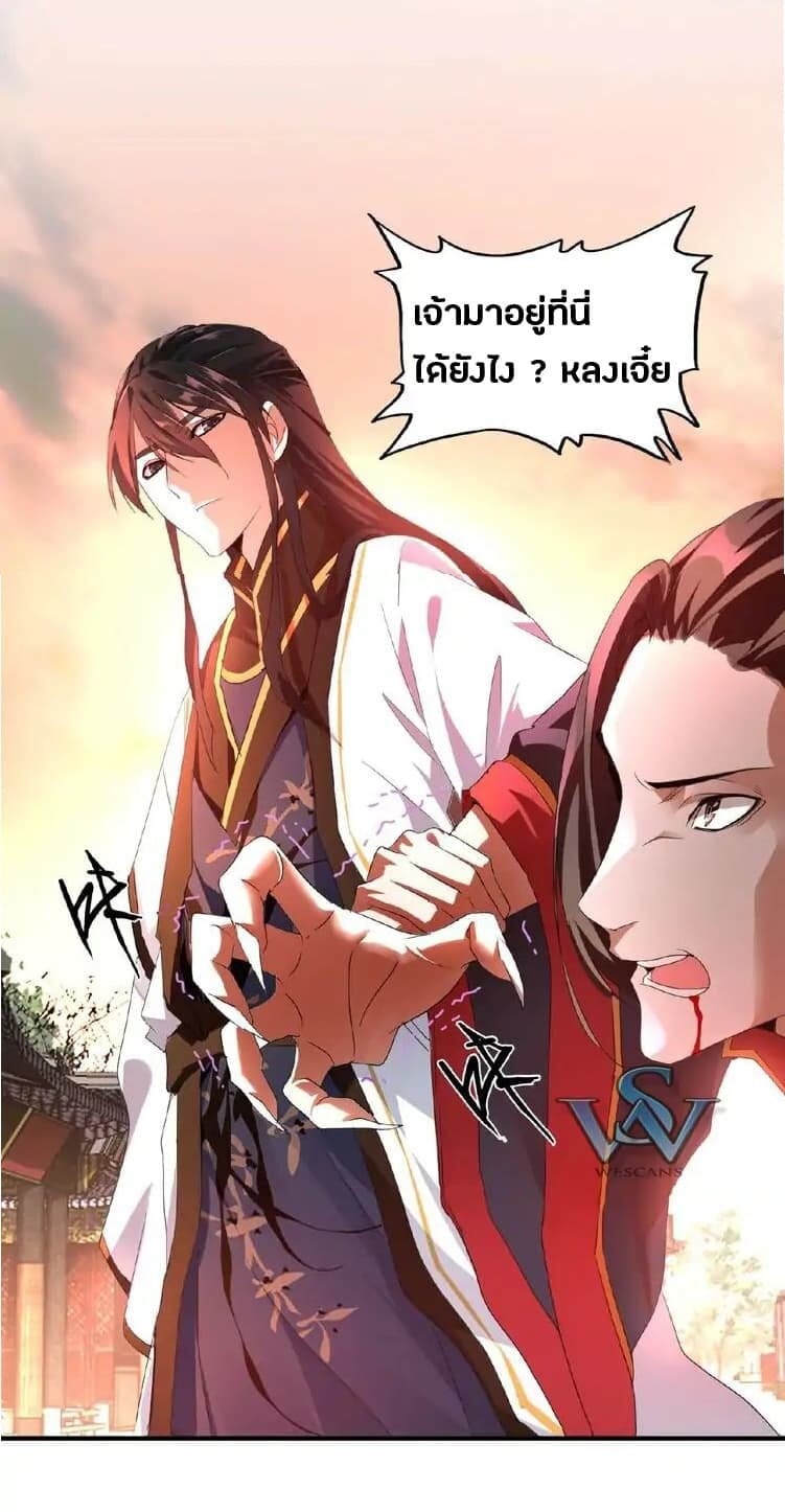 Magic Emperor ตอนที่ 12 3