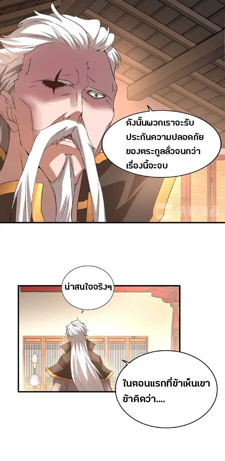 Magic Emperor ตอนที่ 12 30