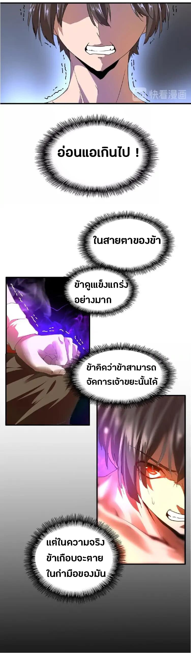 Magic Emperor ตอนที่ 12 34