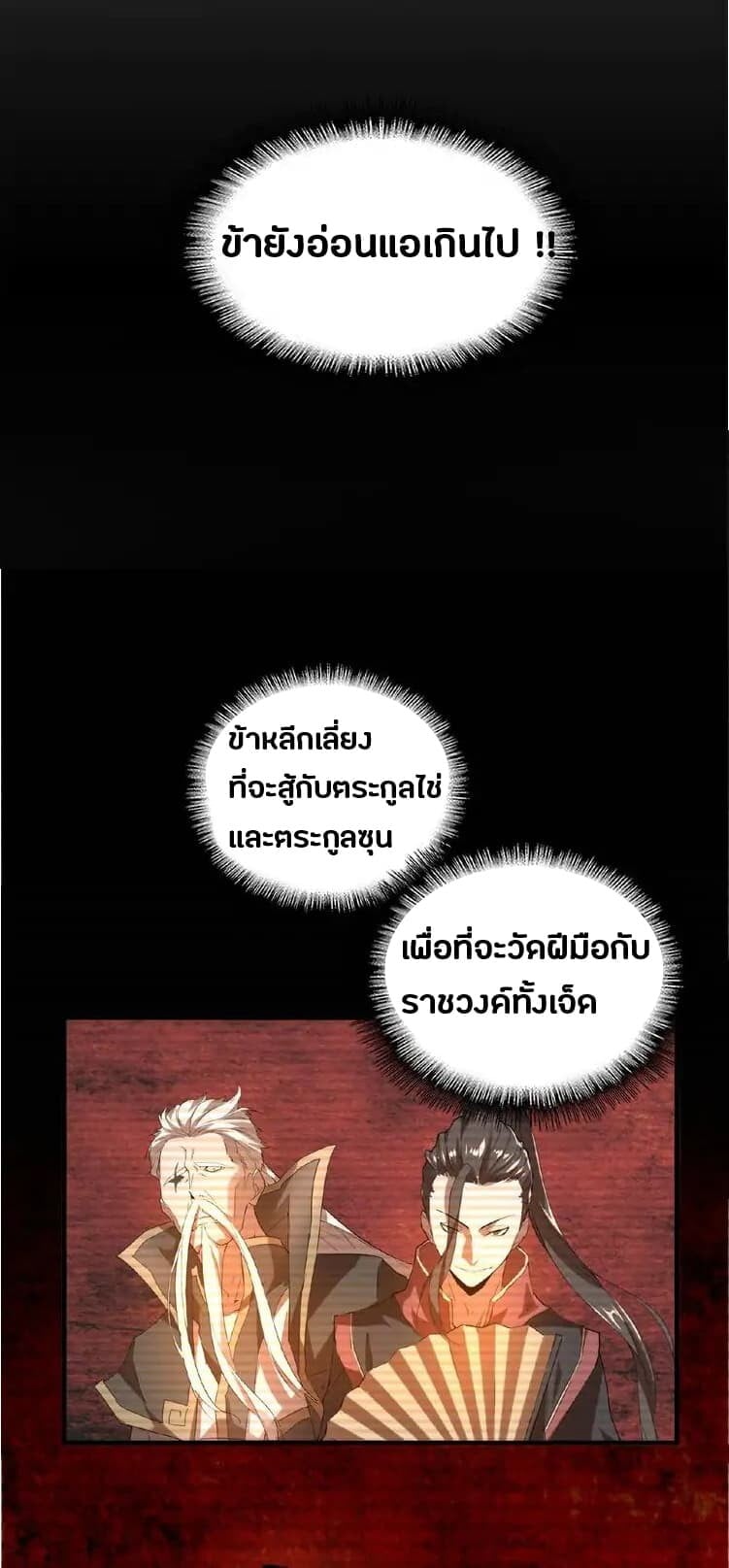 Magic Emperor ตอนที่ 12 35