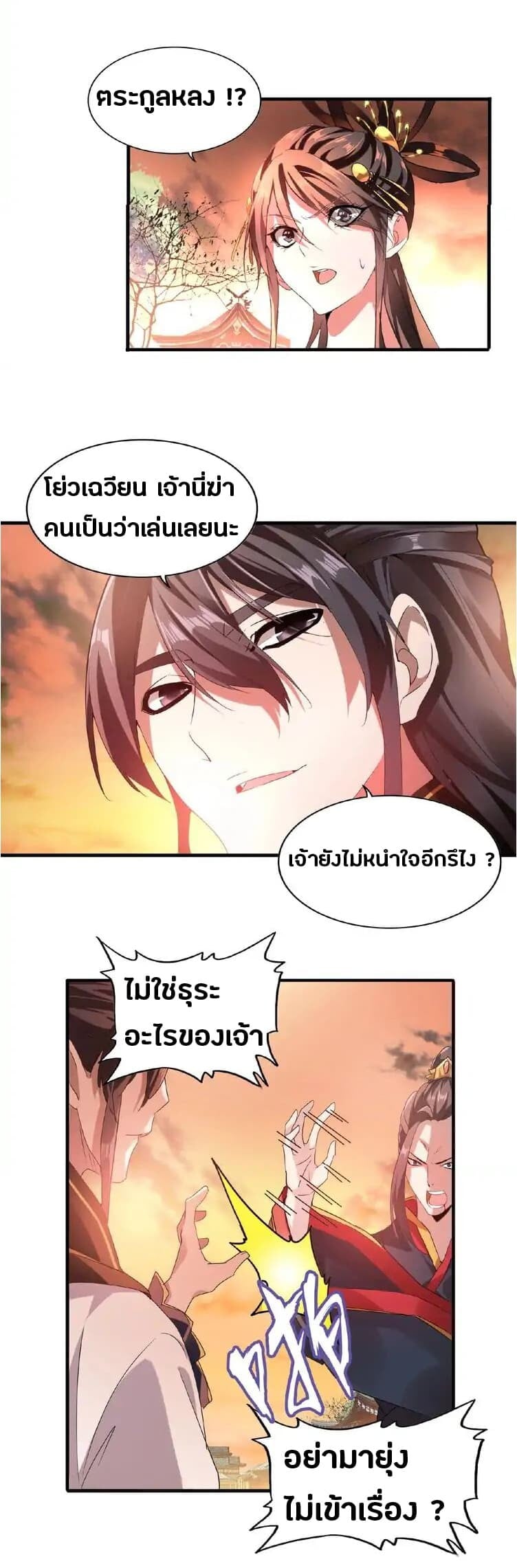Magic Emperor ตอนที่ 12 4