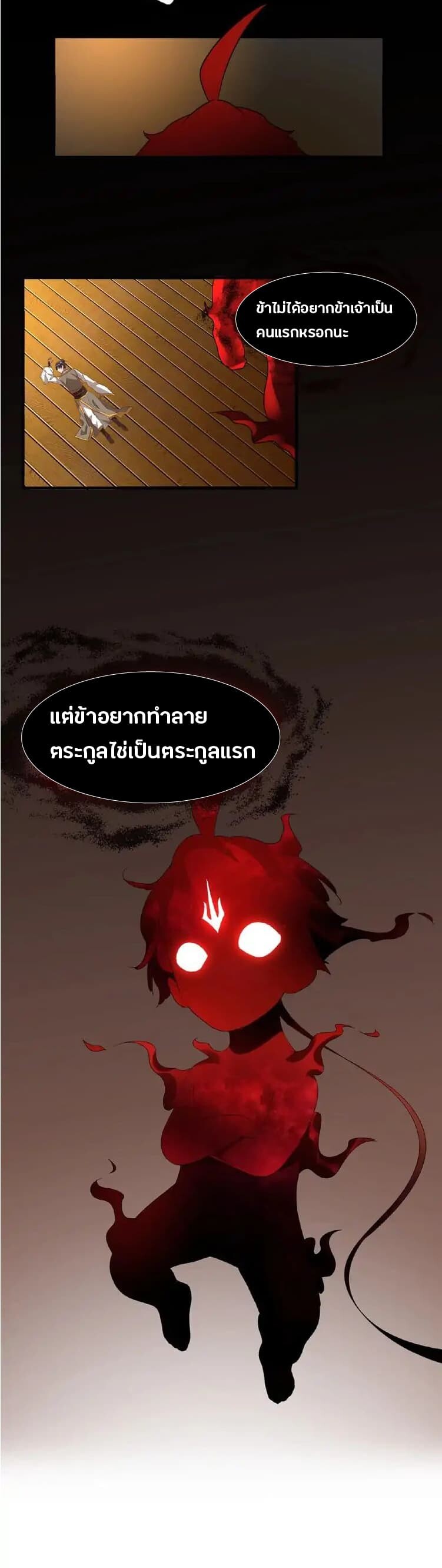 Magic Emperor ตอนที่ 12 42