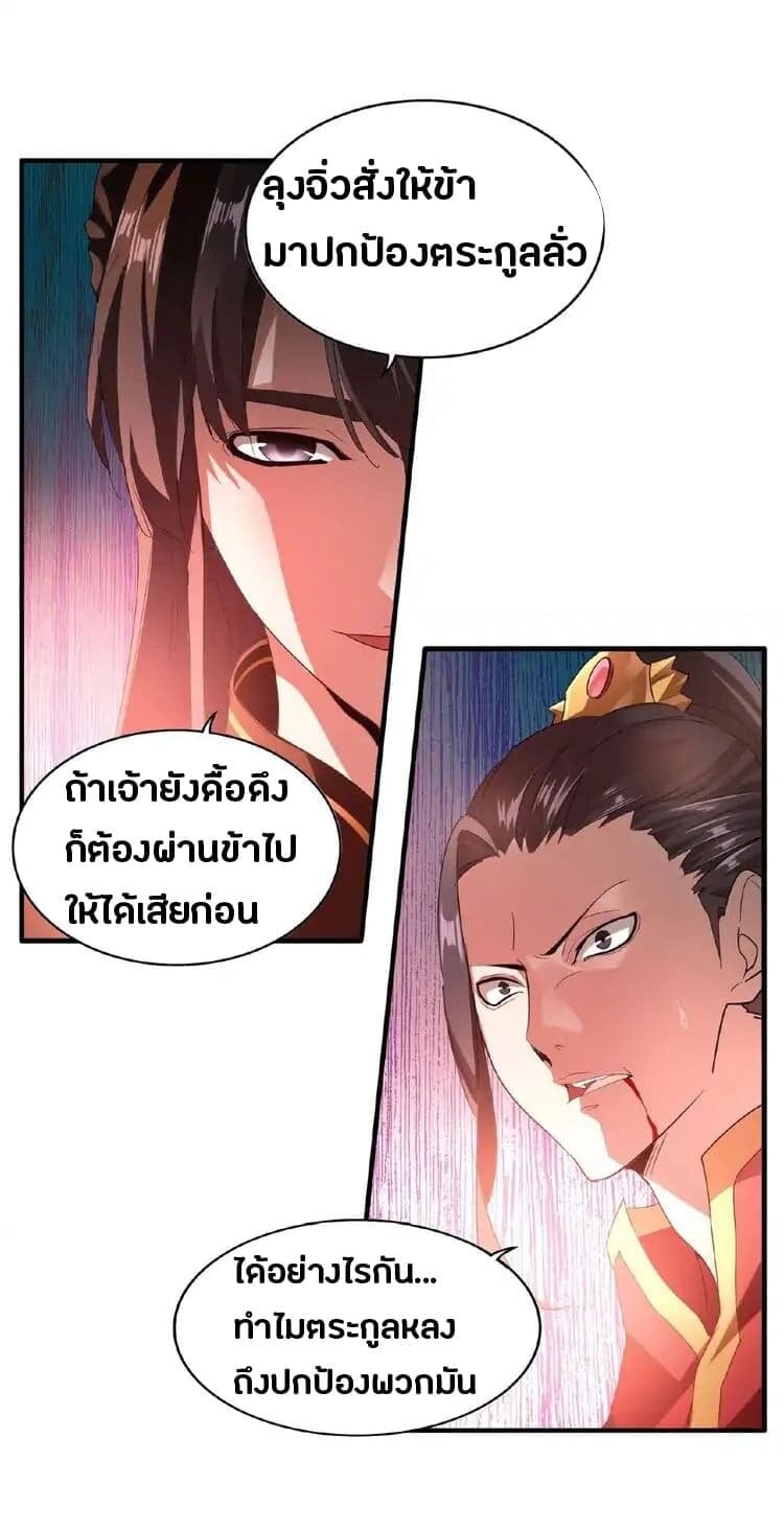 Magic Emperor ตอนที่ 12 5